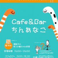 Cafe＆Barちんあなご