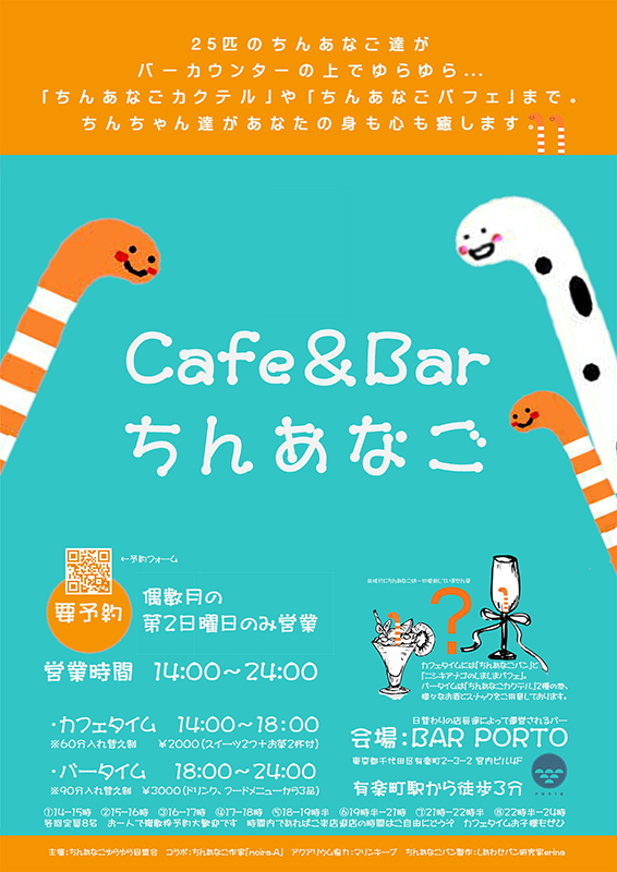 Cafe＆Barちんあなご