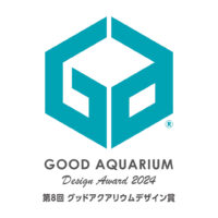 第8回グッドアクアリウムデザイン賞2024